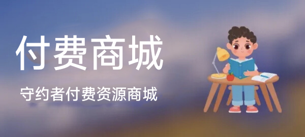 图片-守约者博客