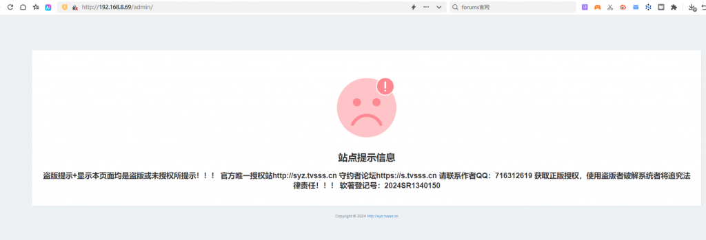 关于已授权还提示盗版的问题-DNS分发系统PHP经典版论坛-DNS分发系统PHP经典版-守约者博客