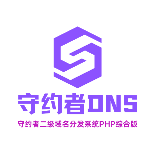 DNS分发系统PHP综合版