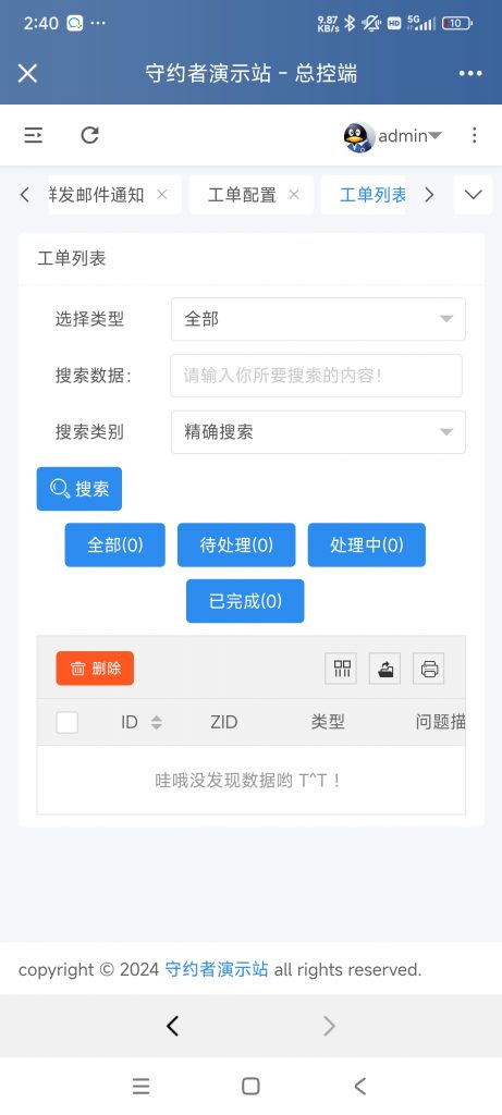 图片[9]-守约者二级域名分发系统PHP经典版介绍及部分截图-守约者博客