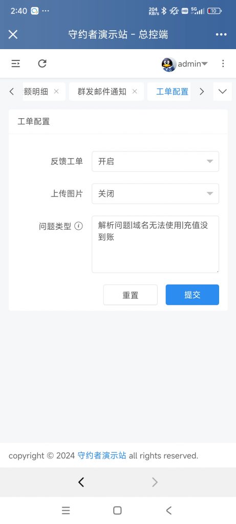 图片[8]-守约者二级域名分发系统PHP经典版介绍及部分截图-守约者博客