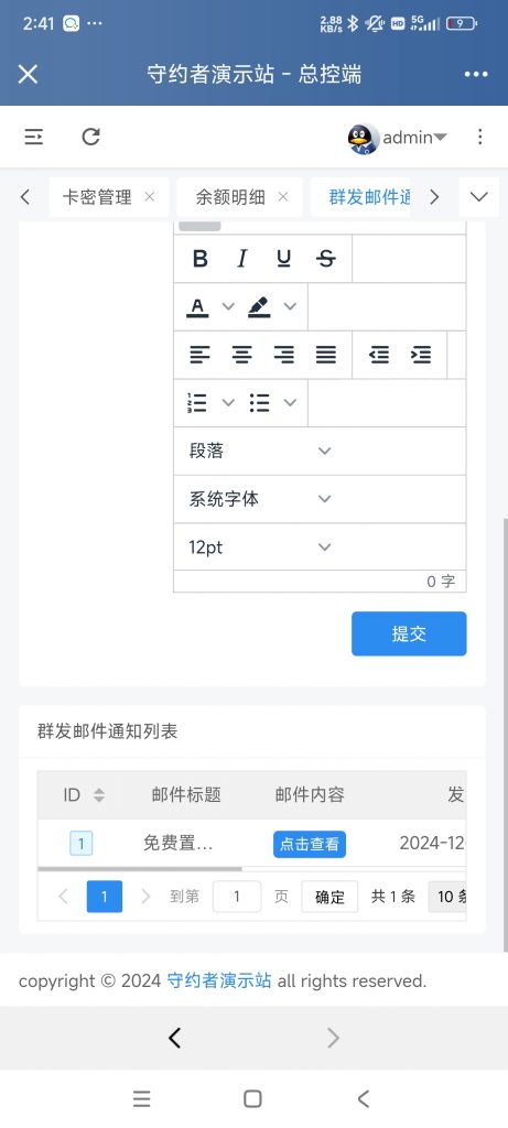 图片[3]-守约者二级域名分发系统PHP经典版介绍及部分截图-守约者博客