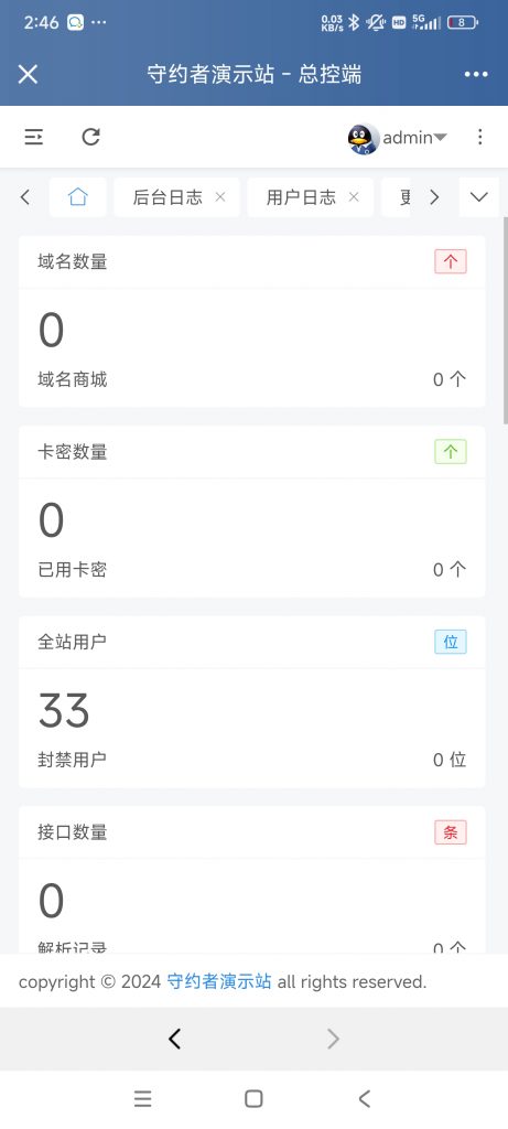 图片[1]-守约者二级域名分发系统PHP经典版介绍及部分截图-守约者博客