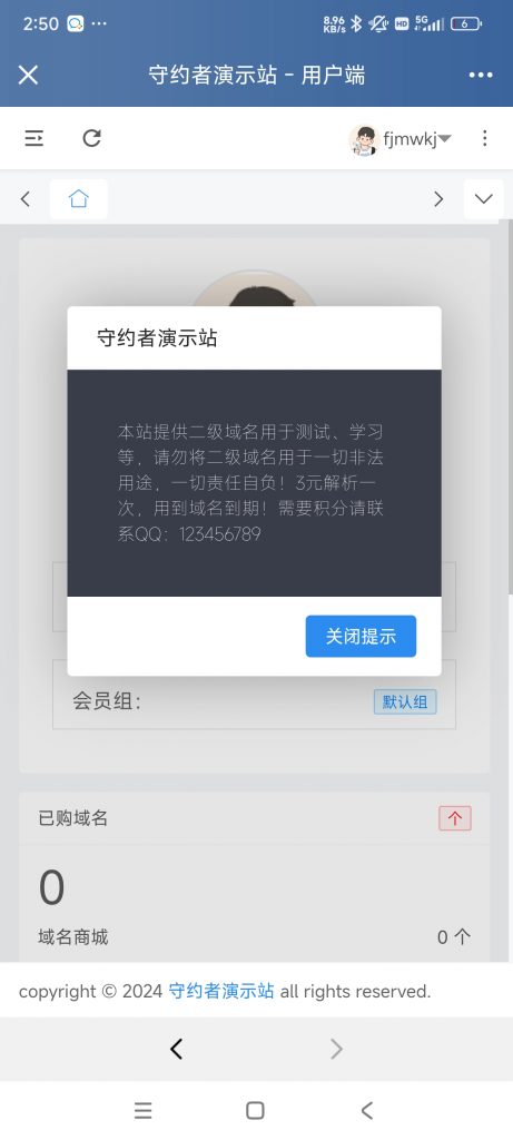 图片[11]-守约者二级域名分发系统PHP经典版介绍及部分截图-守约者博客
