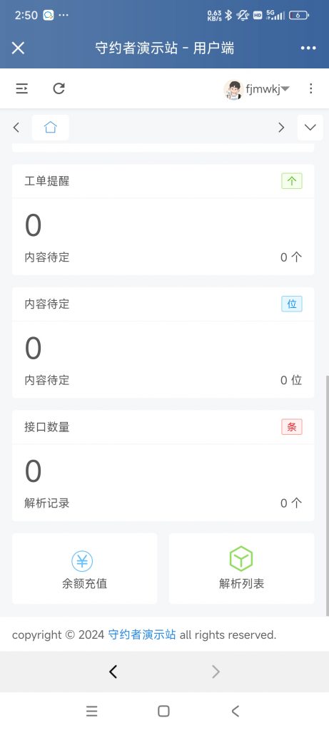 图片[13]-守约者二级域名分发系统PHP经典版介绍及部分截图-守约者博客