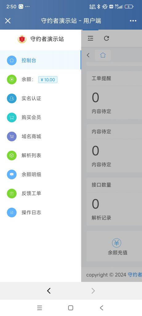 图片[14]-守约者二级域名分发系统PHP经典版介绍及部分截图-守约者博客
