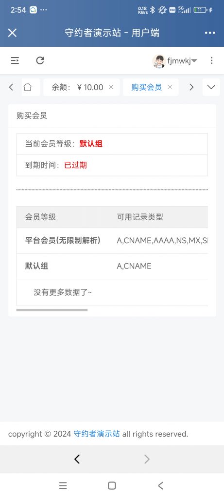 图片[17]-守约者二级域名分发系统PHP经典版介绍及部分截图-守约者博客