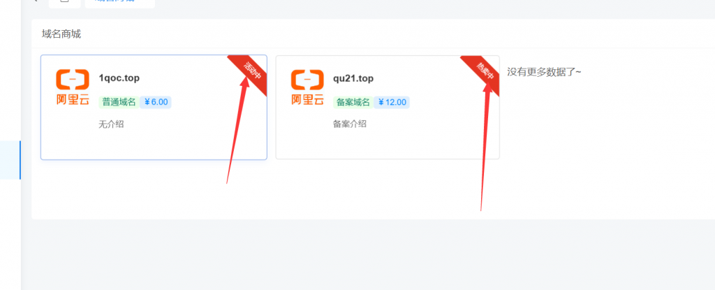 图片[18]-守约者二级域名分发系统PHP经典版介绍及部分截图-守约者博客