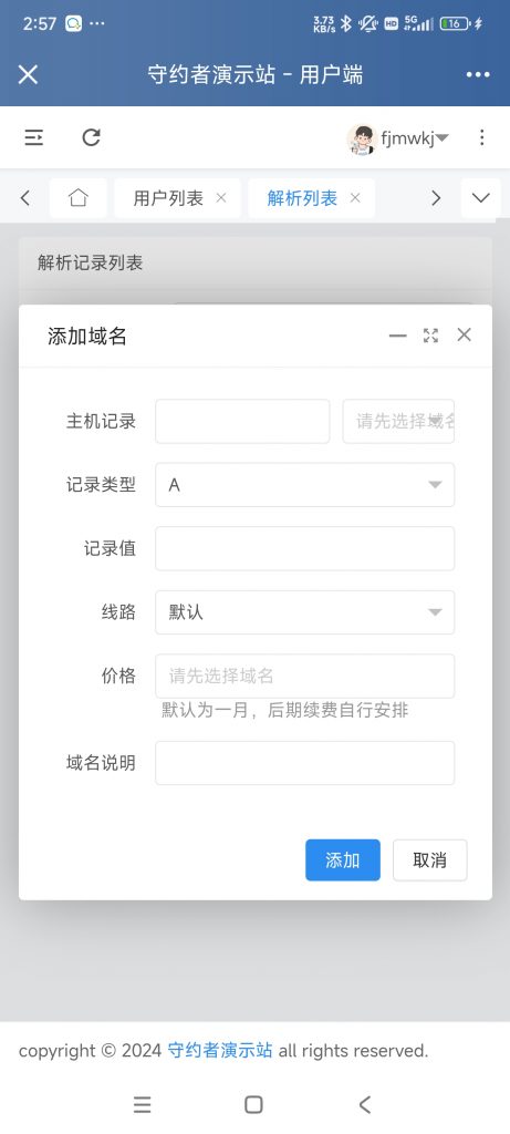 图片[19]-守约者二级域名分发系统PHP经典版介绍及部分截图-守约者博客