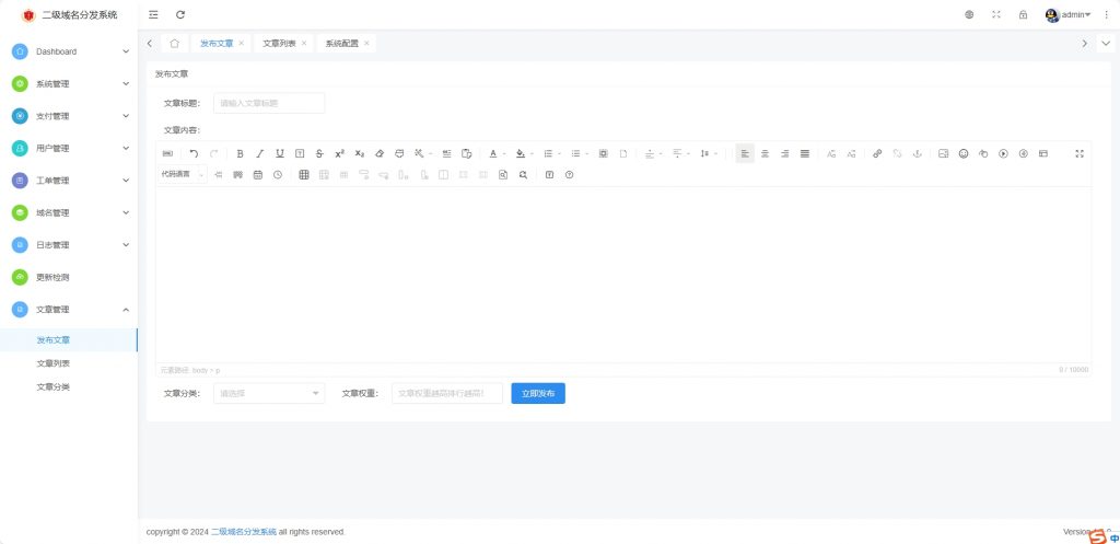 20241214233318898-后台