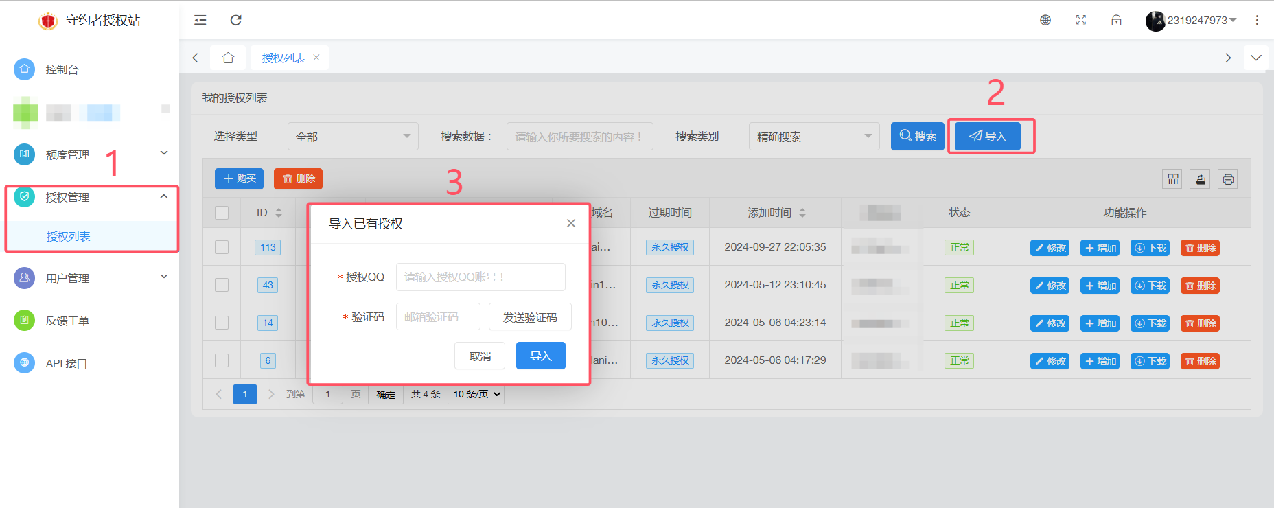 活动置换综合版一用户登记 问题-官方公告论坛-守约者博客