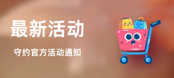 图片-守约者博客