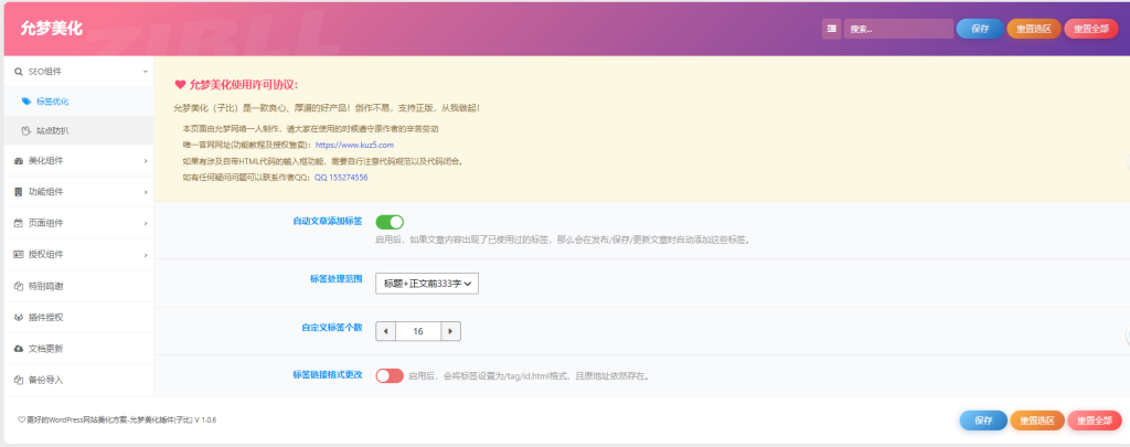 图片[2]-允梦美化插件（在线授权）